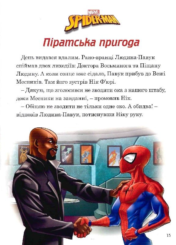 Spider-man. Людина-павук. Нові пригоди