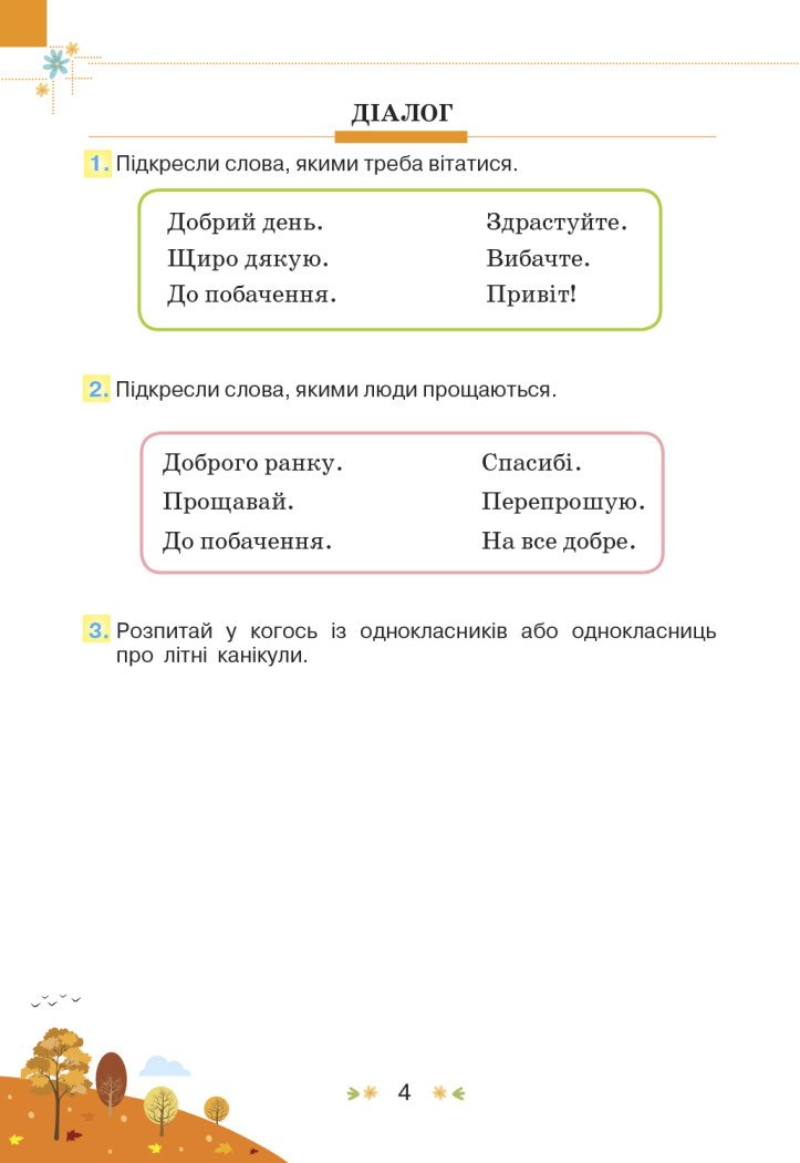 Зошит для діагностувальних перевірок з української мови та читання. 2 клас