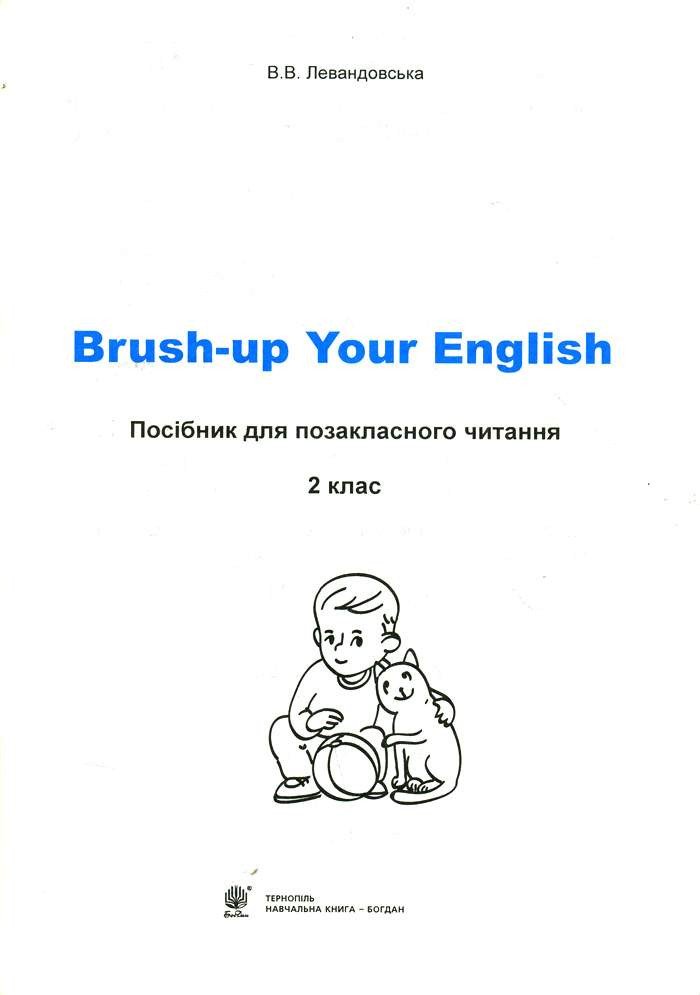 Brush-up your English. Посібник для позакласного читання. 2 клас