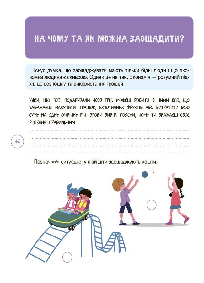 Дітям про фінанси. Activity Book. 8—10 років