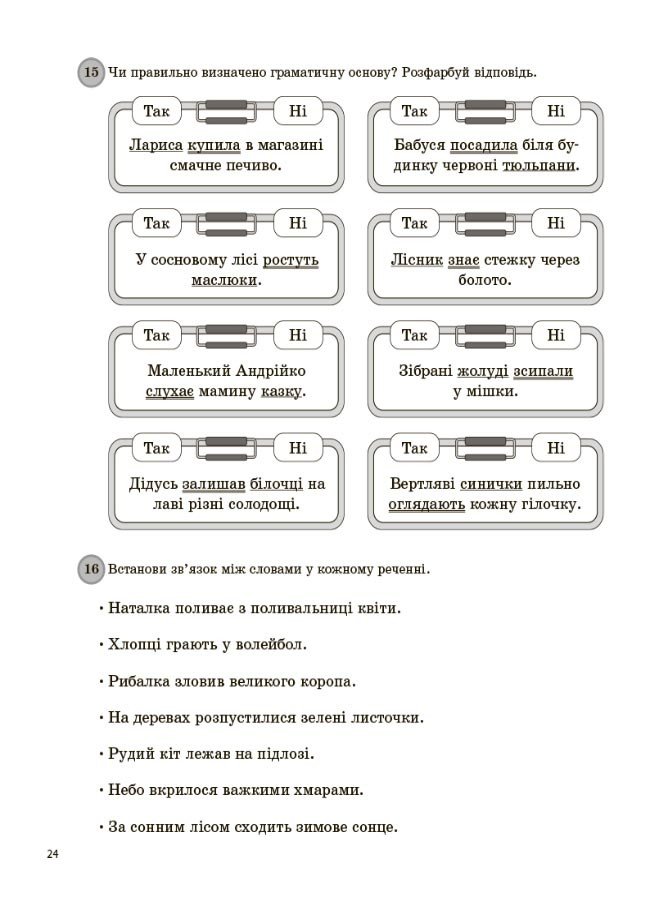 Щоденні 5. Цікаві завдання з української мови на кожен день. 4 клас
