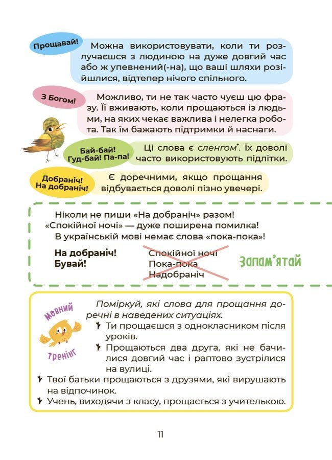 Українська – це круто! Вивчати весело та цікаво! Візуалізований довідник