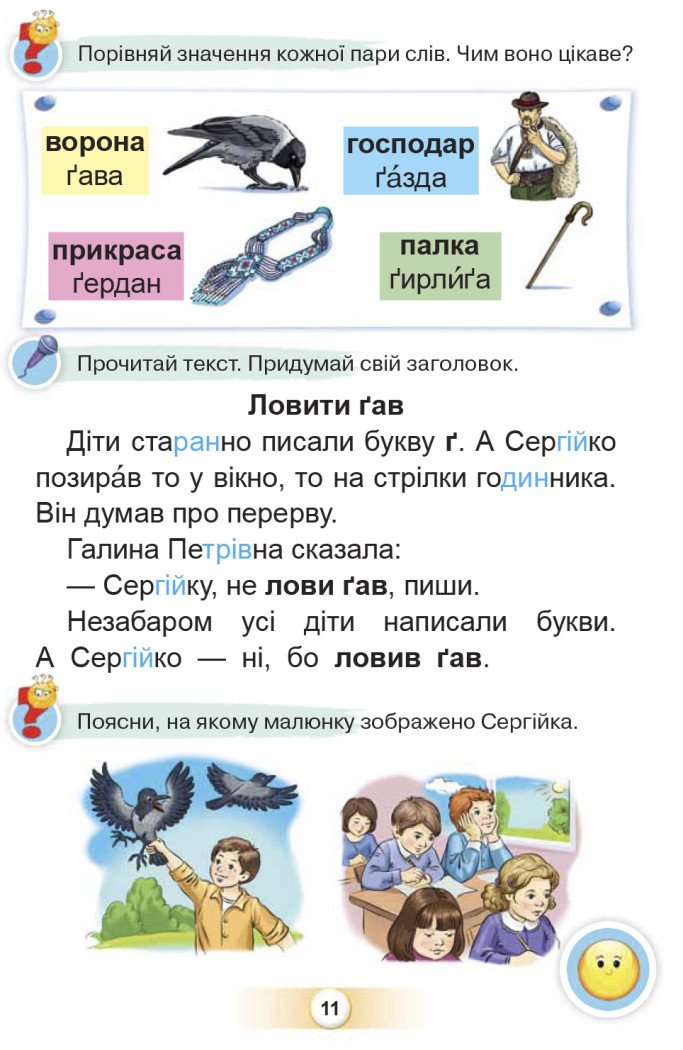 Українська мова. Буквар. 1 клас. Частина 2