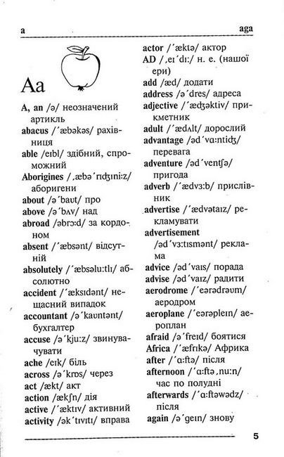 Англо-український, українсько-англійський словник