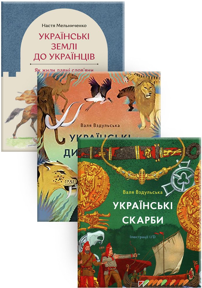 Комплект «Українське цікавознавство»