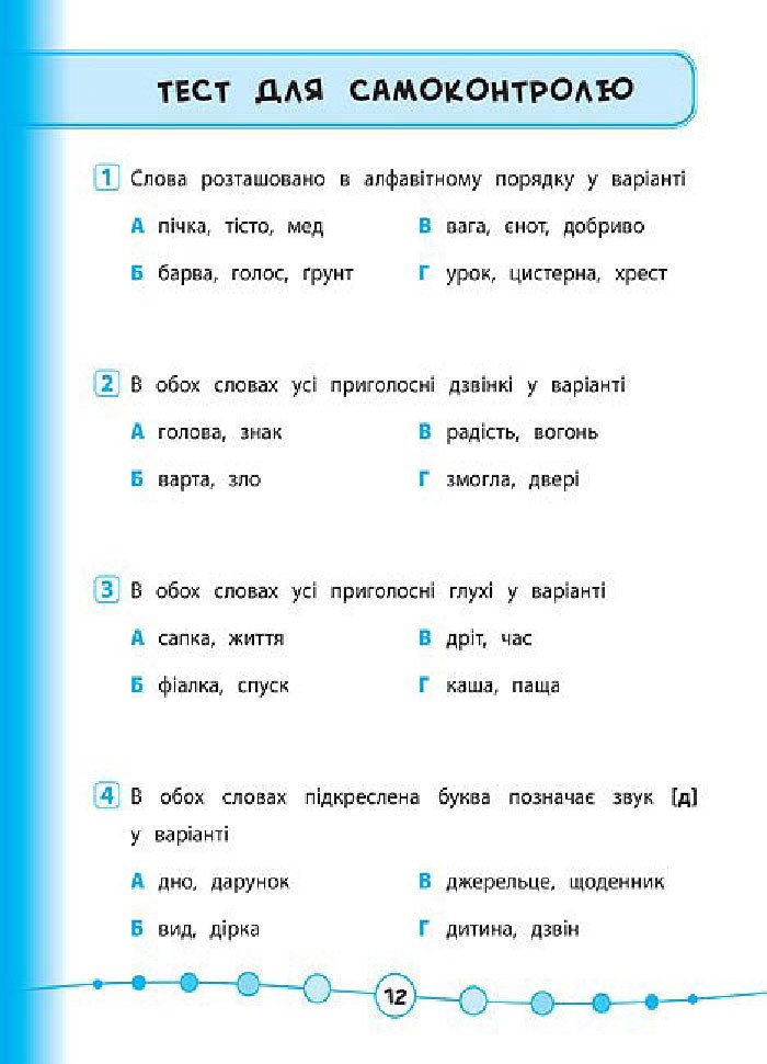 Я відмінник! Українська мова. Тести. 2 клас