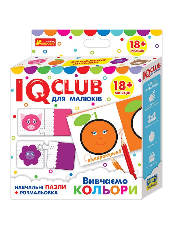 IQ-club для малюків. Навчальні пазли з розмальовкою. Вивчаємо кольори