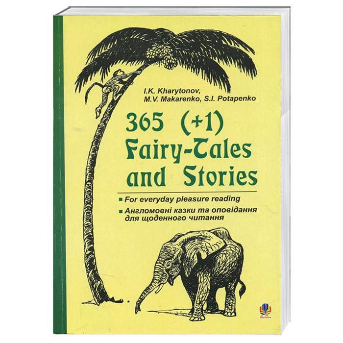 «365 (+1) Fairy-Tales and Stories». Англомовні казки та оповідання для щоденного читання