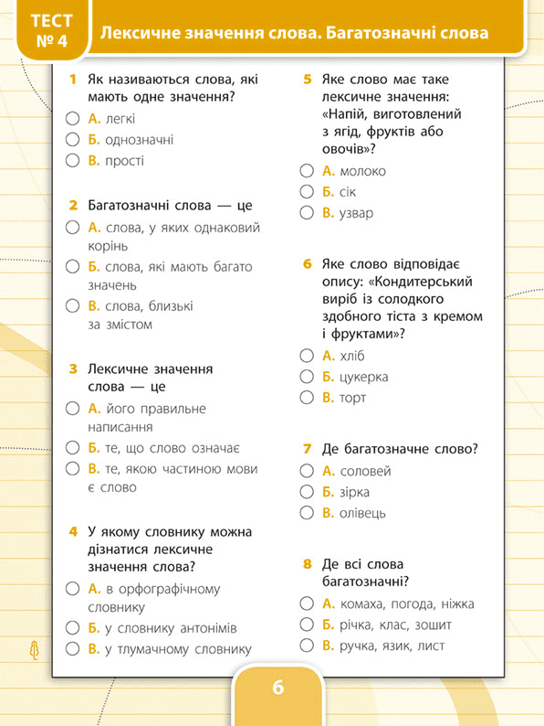Усі види тестів. Українська мова. 3 клас