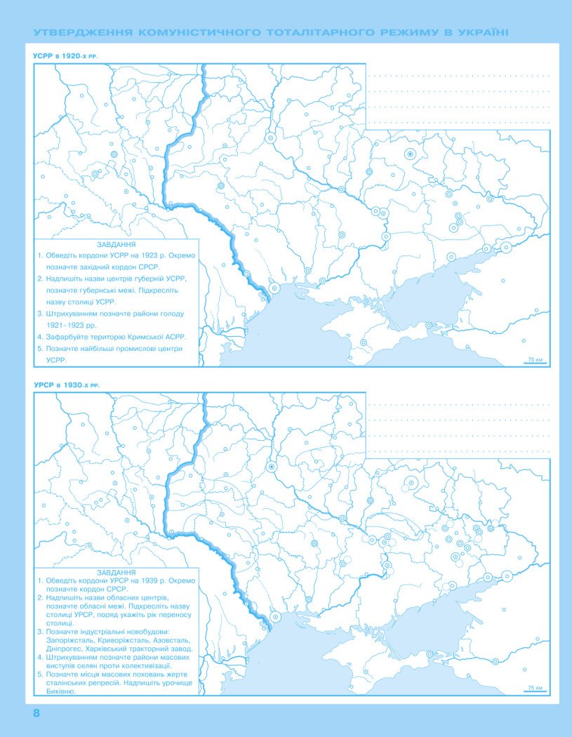 Контурні карти. Всесвітня історія. Історія україни. Інтегрований курс. 10 клас