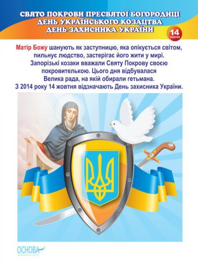 Традиційні свята України. Комплект із 4 двосторонніх плакатів для початкової школи