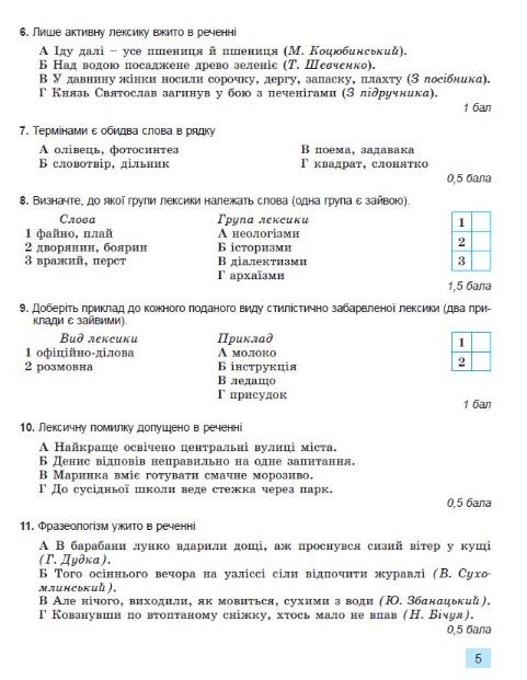 НУШ Українська мова. 6 клас. Зошит для підсумкового оцінювання навчальних досягнень (2023)