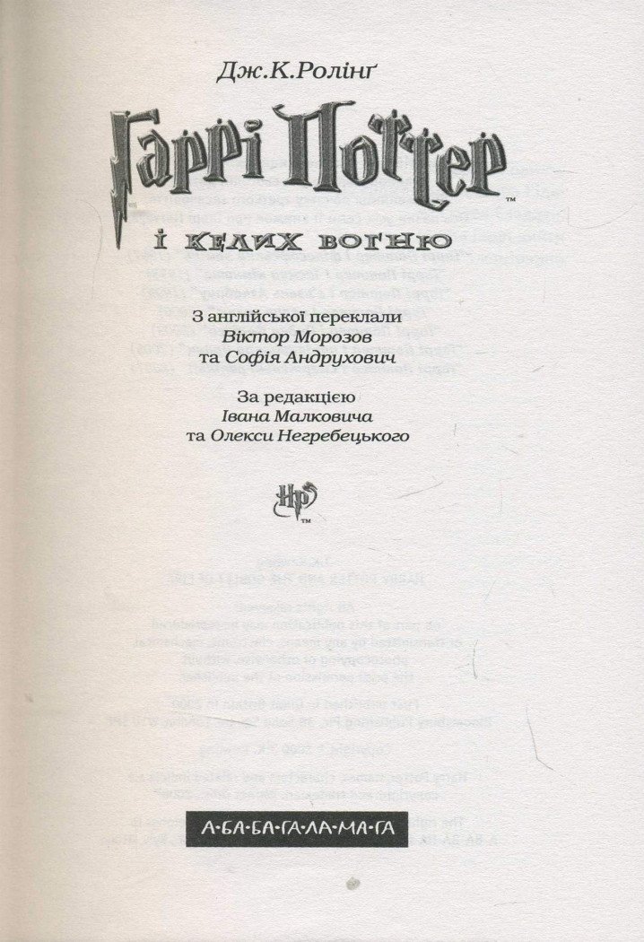 Гаррі Поттер і келих вогню