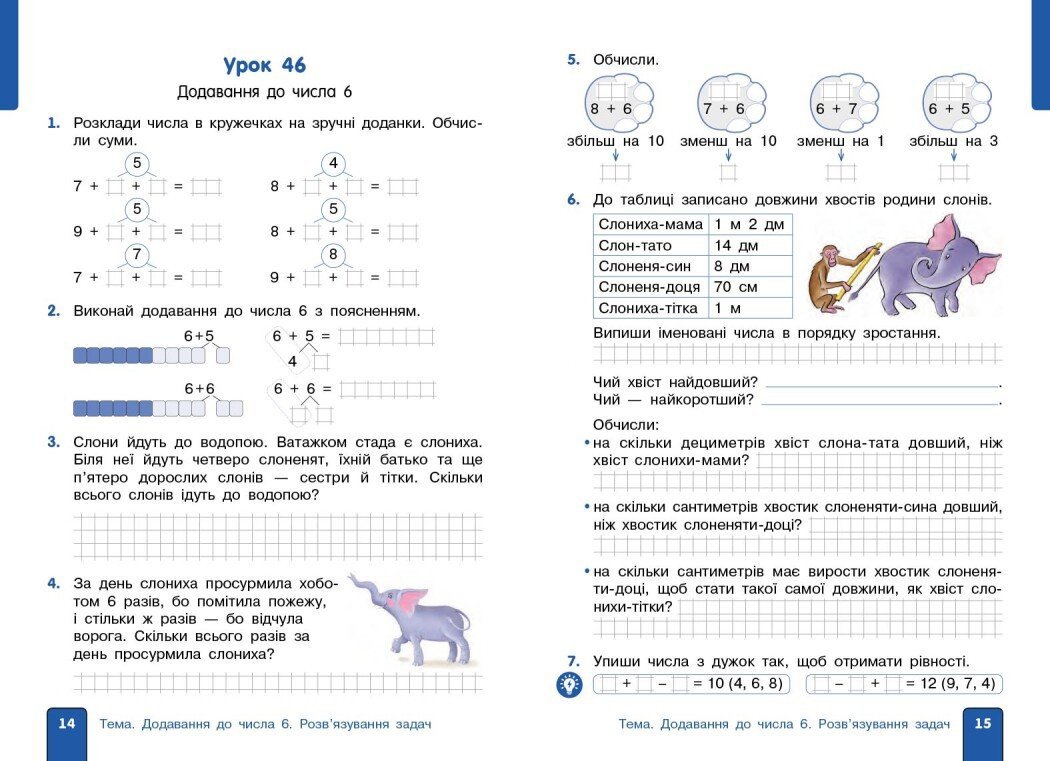 НУШ Математика. 2 клас. Навчальний посібник Частина 2 (у 3-х частинах) до підручника Гісь О.М. та ін.