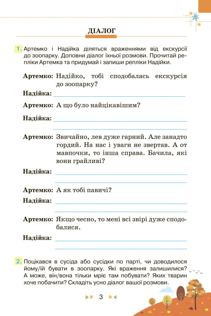 Зошит для діагностувальних перевірок з української мови та читання. 4 клас