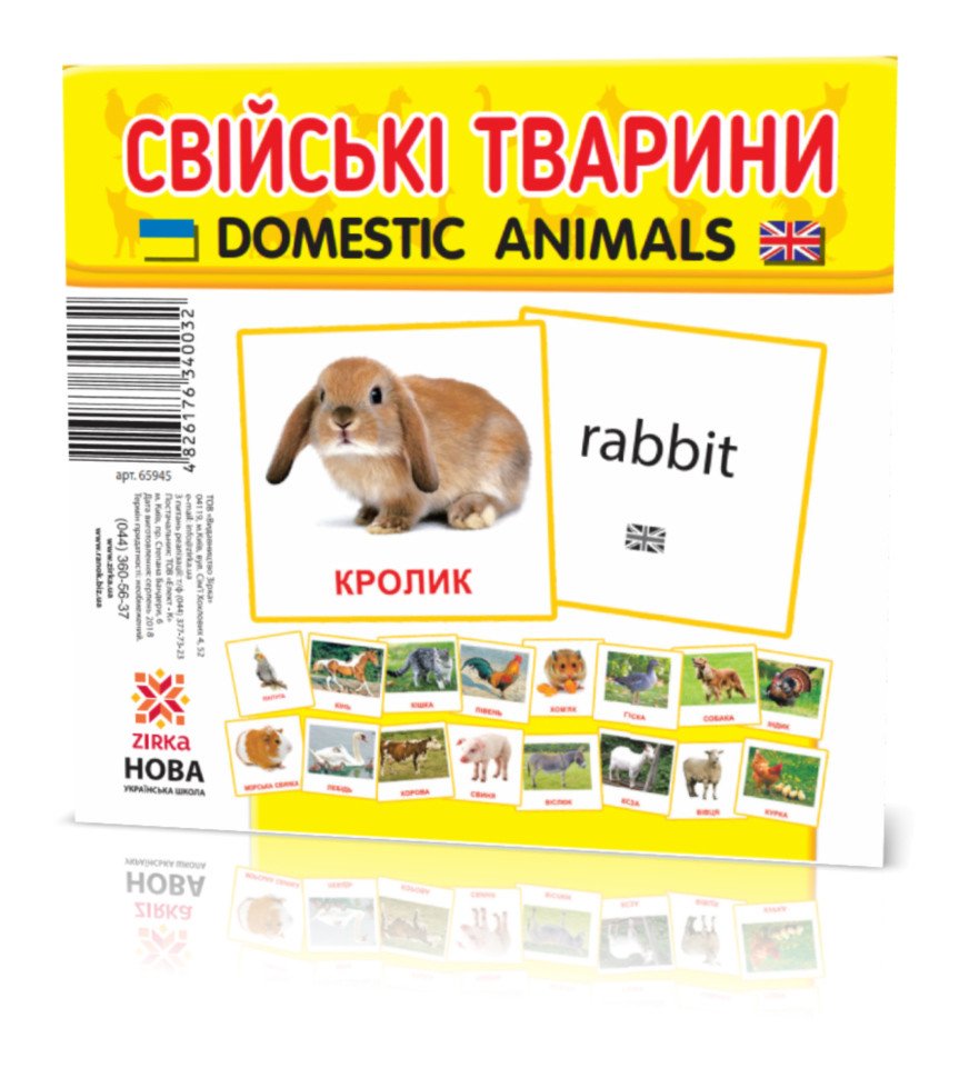 Картки міні «Домашні тварини»
