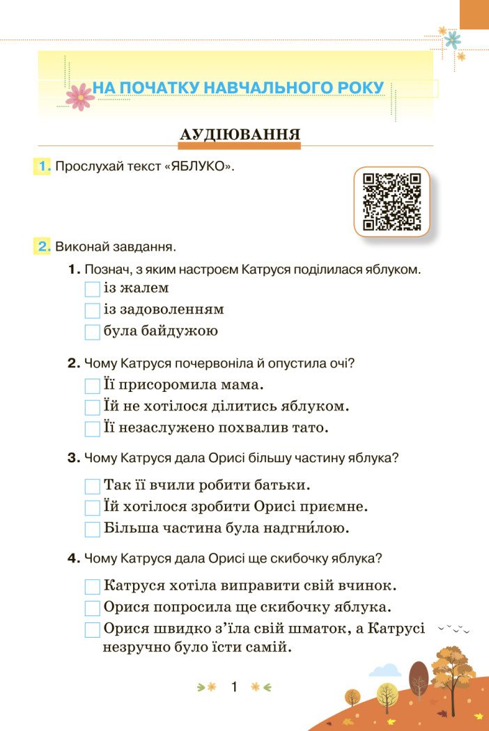 Зошит для діагностувальних перевірок з української мови та читання. 3 клас