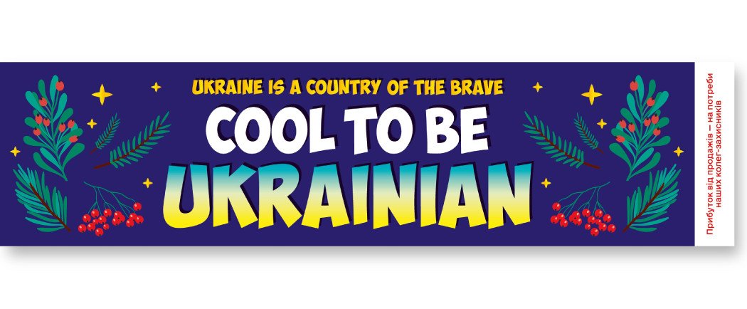 Закладка. Україна - країна сміливих
