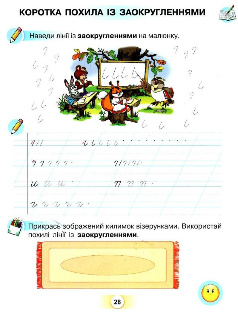Українська мова. Буквар. 1 клас. Частина 1 (у 6 частинах)