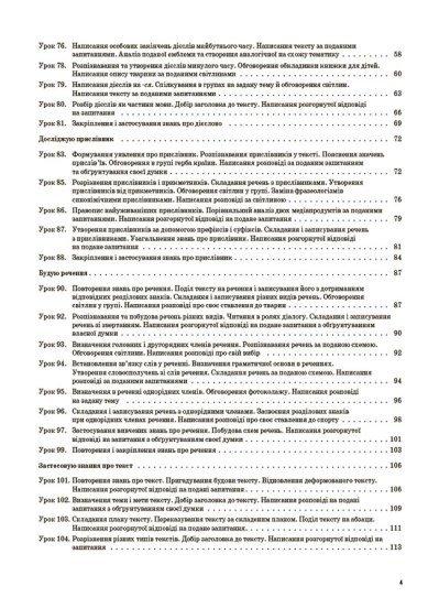 Українська мова та читання. 4 клас. Частина 2 (за підручником К. І. Пономарьової)