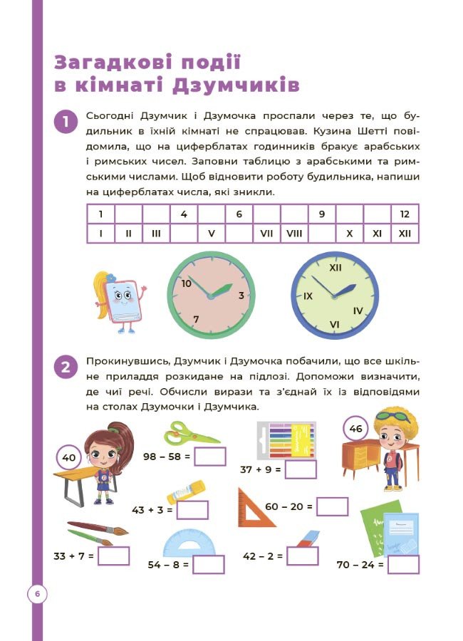 Математика з родиною ДЗУМІВ. 8-9 років