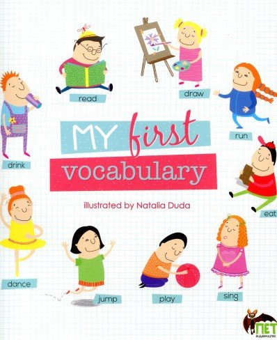 Мій перший словник/My first vocabulary