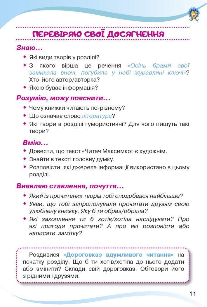 Українська мова та читання. 4 клас. Підручник. Частина 2