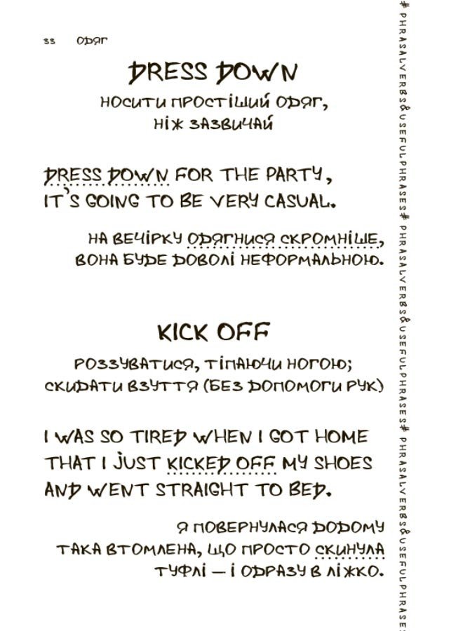 Visual English-Ukrainian Phrasal Verbs & Useful Phrases Hand-book. Візуалізований англійсько-український довідник