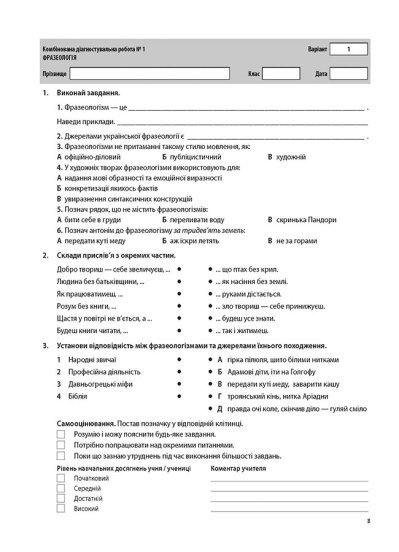 Українська мова. Усі діагностувальні роботи. 5 клас