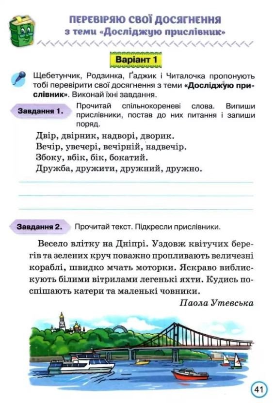 НУШ Мої досягнення. 4 клас. Тематичні діагностичні роботи з української мови