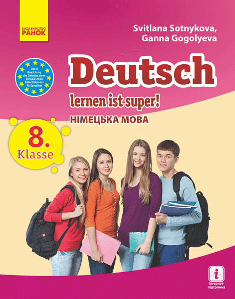 Deutsch lernen ist super. Німецька мова (8-й рік навчання): підручник для 8 класу ЗНЗ