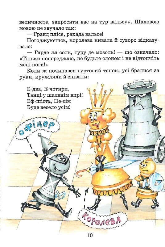 Пригоди шахового солдата Пєшкіна
