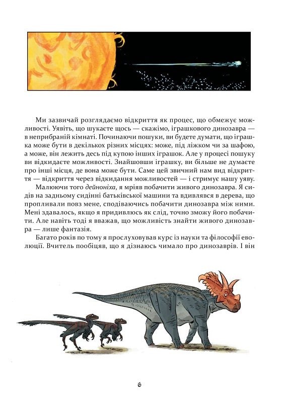 Наука в коміксах. Динозаври. Пір'я та скам'янілості