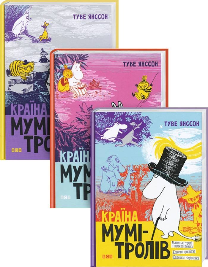 Комлект книжок про Мумі-тролів