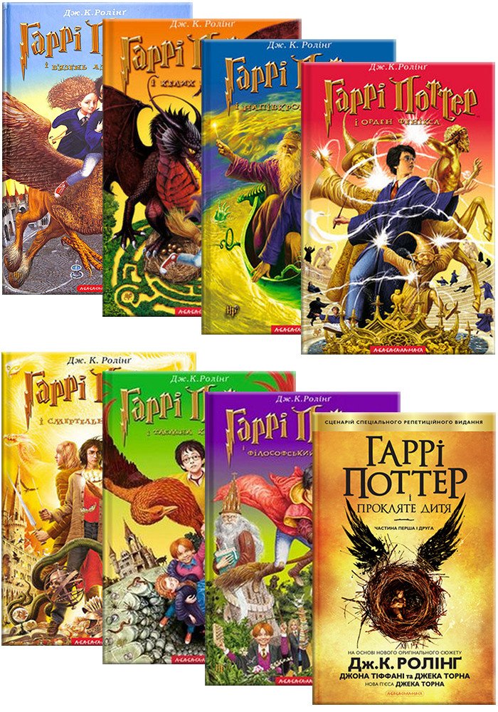 Комплект із 8 книжок Гаррі Поттер