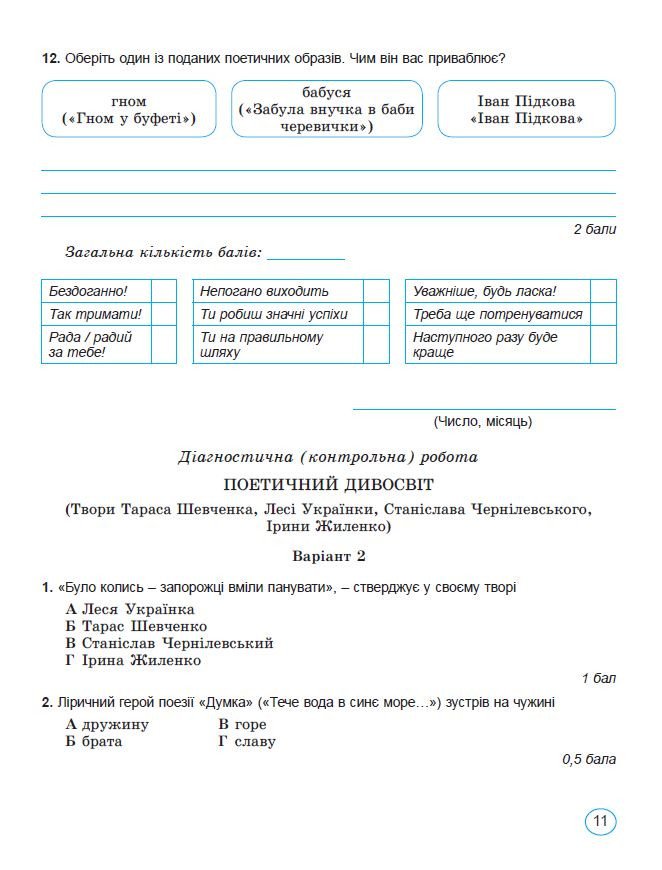 НУШ Українська література. 6 клас. Зошит для підсумкового оцінювання та проєктної діяльності (2023)