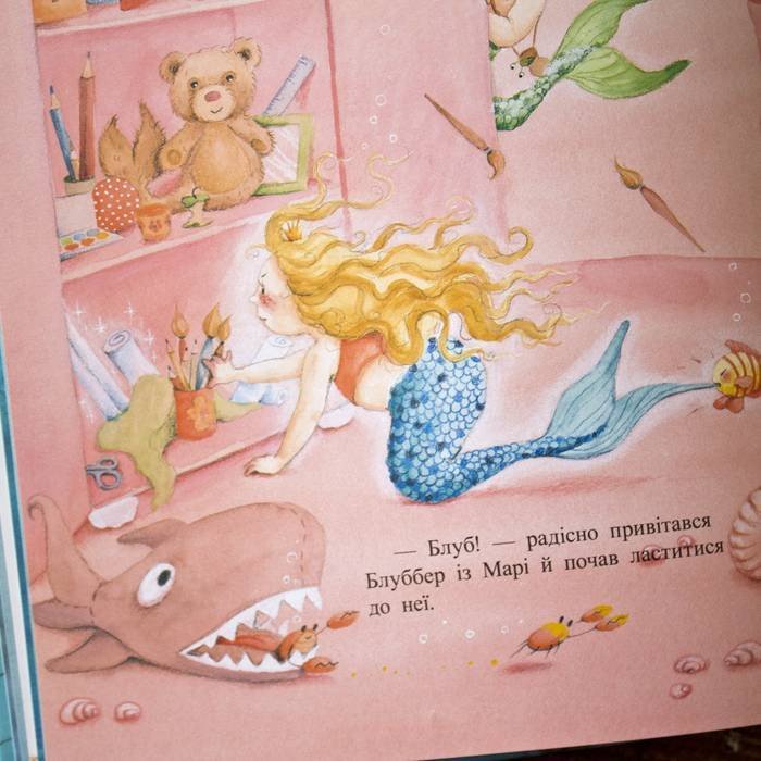 Книги Штефані Далє. Марі, маленька принцеса-русалонька