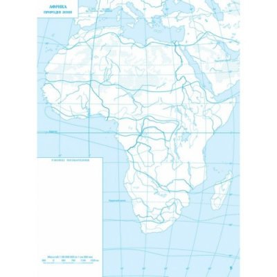Контурні карти. Географія материків і океанів. 7 клас