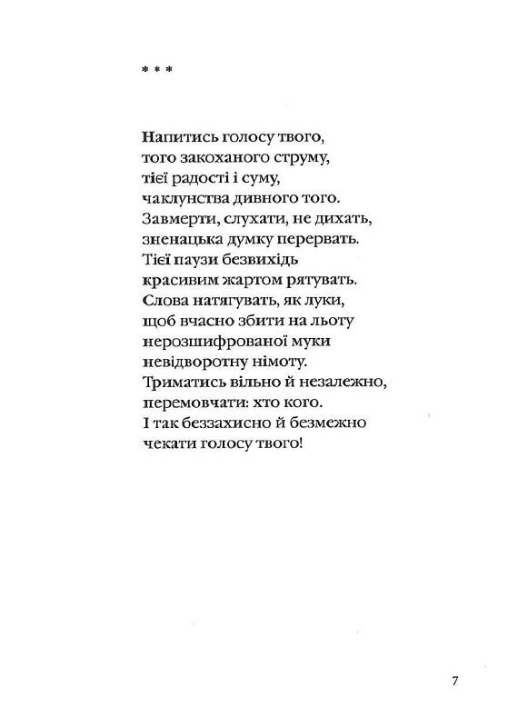 Ліна Костенко: Триста поезій
