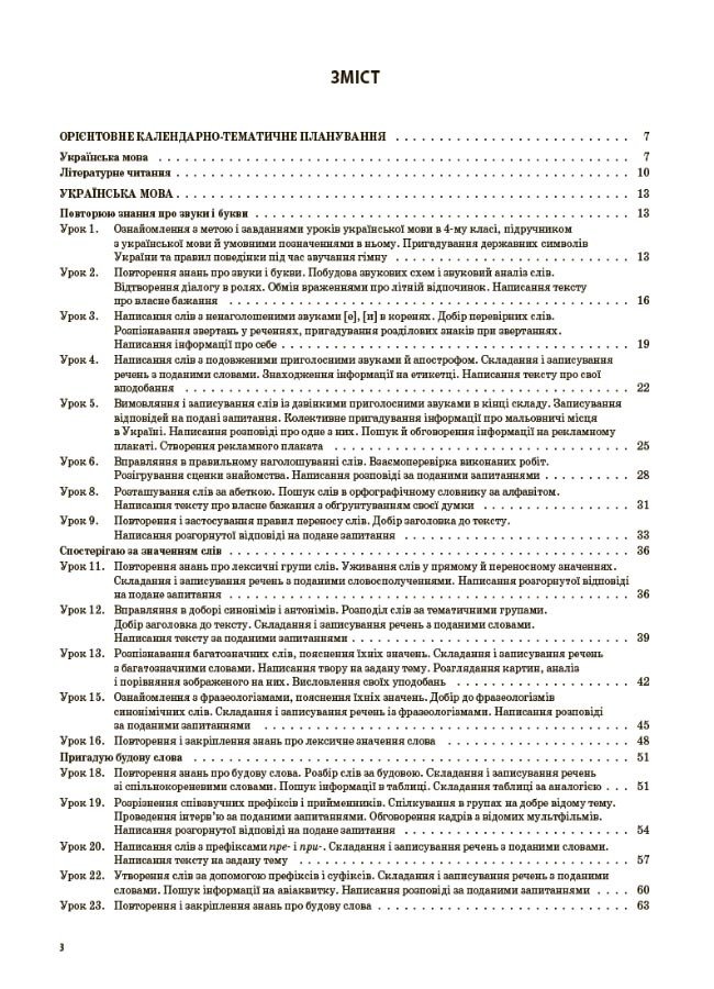 Мій конспект. Українська мова та читання. 4 клас. Частина 1 (за підручниками К. І. Пономарьової)