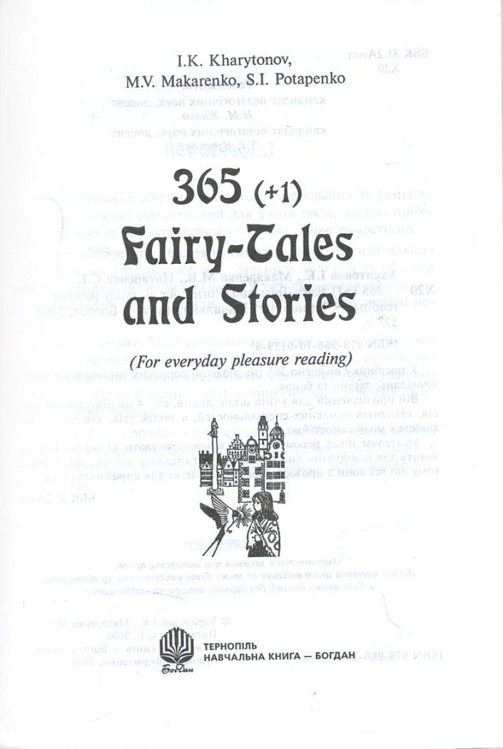 «365 (+1) Fairy-Tales and Stories». Англомовні казки та оповідання для щоденного читання