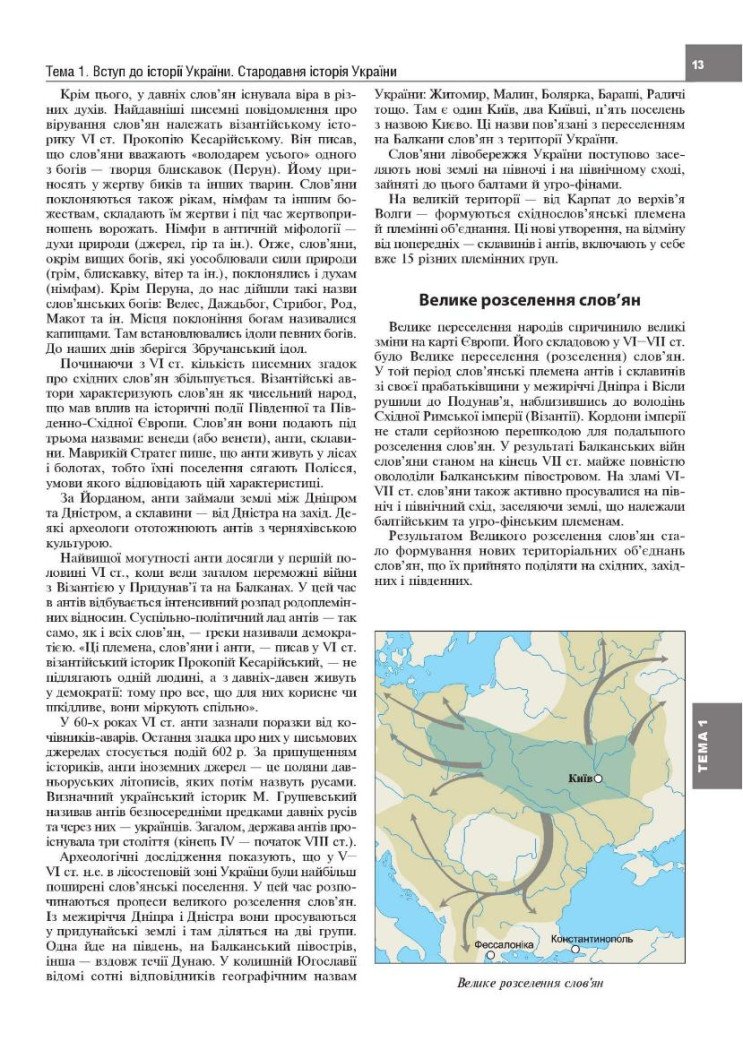 Історія України. Комплексне видання для підготовки до ЗНО. 2023