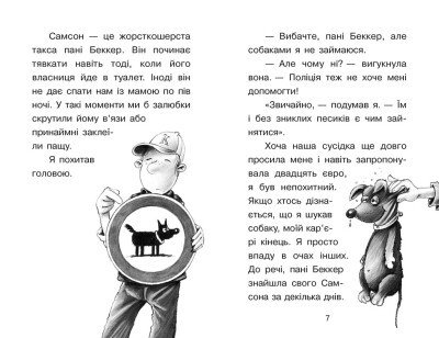 Справа для Квятковського. Собаки, капелюхи та негідники. Книга 8