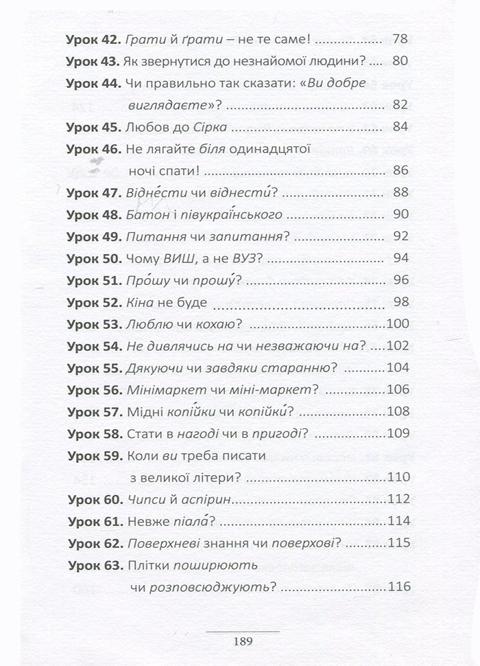 100 експрес уроків української (частина 1)