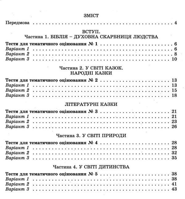 НУШ Зарубіжна література. 5 клас. Зошит для контрольних і самостійних робіт (2022)