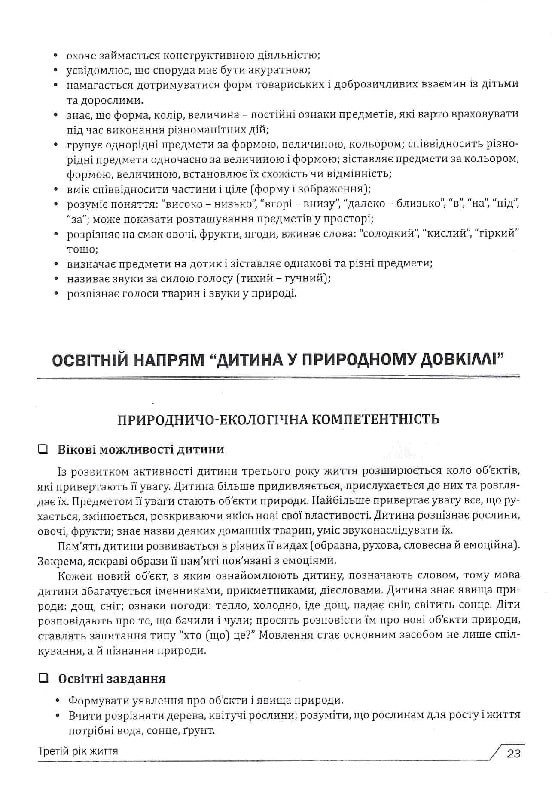 Українське дошкілля (2022). Програма розвитку дитини дошкільного віку